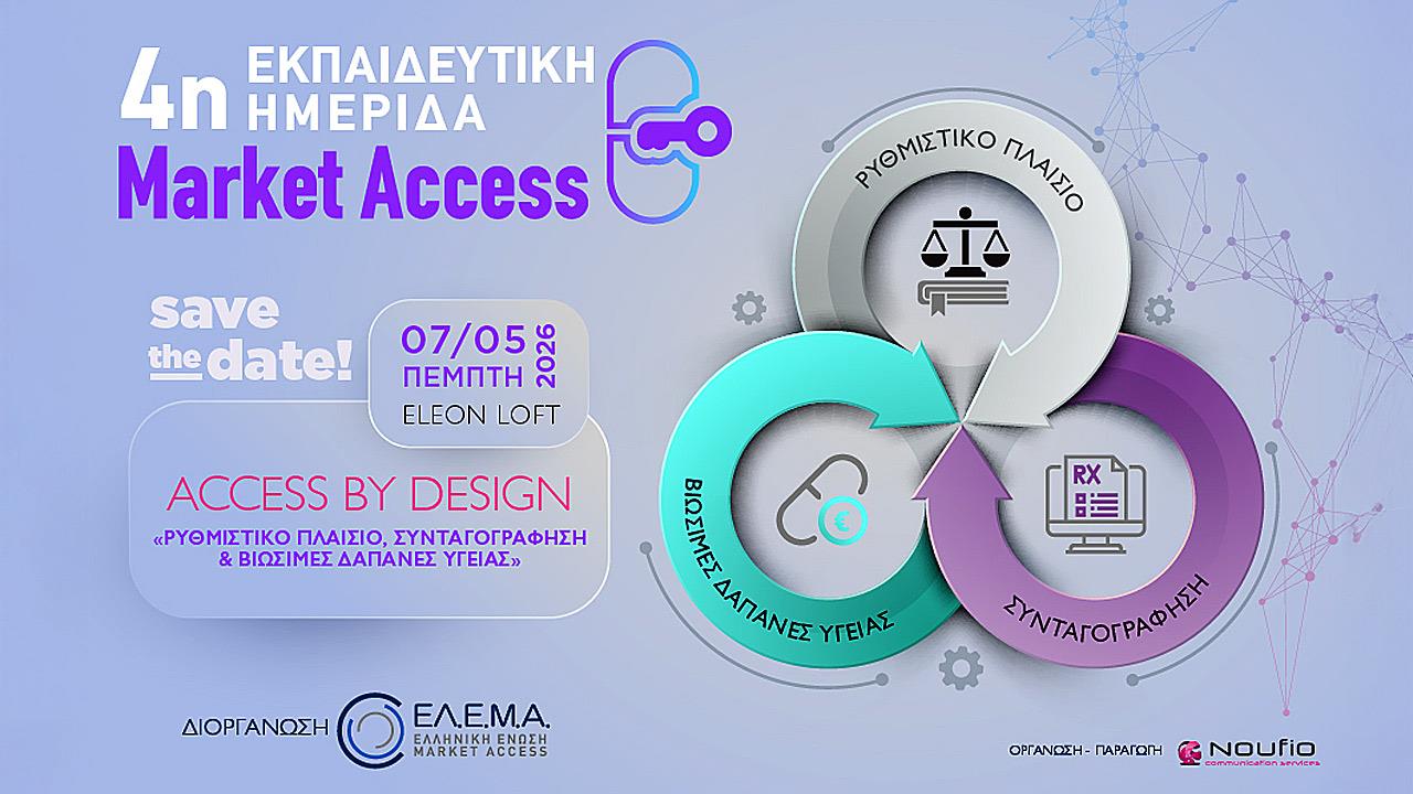 4η Εκπαιδευτική Ημερίδα Market Access