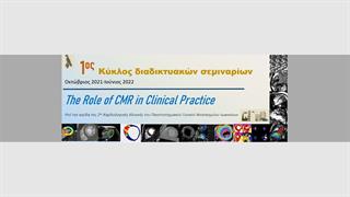 “Ο ρόλος της CMR στην Καρδιογκολογία”
