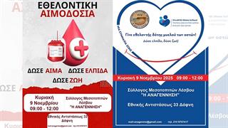 Αιμοδοσία και Συλλογή Δείγματος Μυελού των Οστών