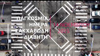 Η Ελληνική Καρδιολογική Εταιρεία για τα συμπτώματα, την πρόληψη και την αντιμετώπιση του διαβήτη