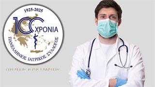 100 Χρόνια Πανελλήνιος Ιατρικός Σύλλογος - Ένας αιώνας προσφοράς στην ελληνική κοινωνία
