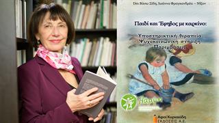 Μύθοι και αλήθειες για τον παιδικό καρκίνο - Η αξία της ψυχοκοινωνικής υποστήριξης