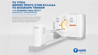 Το ΥΓΕΙΑ φέρνει πρώτο στην Ελλάδα το Biograph Trinion
