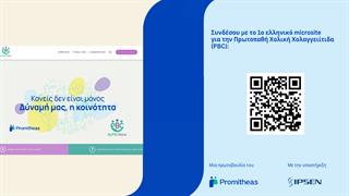 Nέο ψηφιακό σημείο αναφοράς για την Πρωτοπαθή Χολική Χολαγγειίτιδα στην Ελλάδα