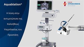 Ο  Όμιλος Ευρωκλινικής επενδύει στη ρομποτική μέθοδο Aquablation® για την αντιμετώπιση της καλοήθους υπερπλασίας του προστάτη