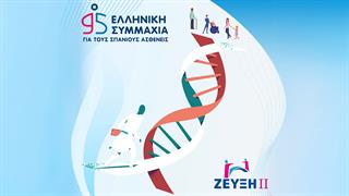 Πρόγραμμα ‘’Ζεύξη ΙΙ’’: Ας εμπνεύσουμε τους μελλοντικούς  Επιστήμονες Υγείας