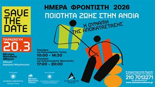 Ποιότητα ζωής στην άνοια: Η δύναμη της αποκατάστασης