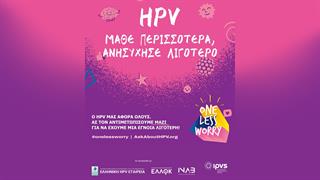 Μια έγνοια λιγότερη: Ελληνική εκστρατεία ενημέρωσης για τον HPV