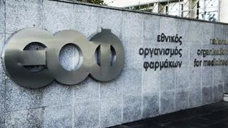 ΕΟΦ: Προκήρυξη για 6 θέσεις υπαλλήλων με απόσπαση