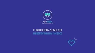 GIVMED: Η βοήθεια δεν έχει ημερομηνία λήξης