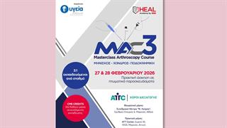 ''Υγεία'': Εκπαιδευτικό Σεμινάριο Αρθροσκόπησης ''MAC 3: Masterclass Arthroscopy Course''