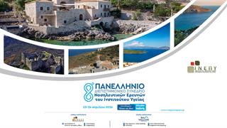 8ο Πανελλήνιο Διεπιστημονικό Συνέδριο Νοσηλευτικών Ερευνών