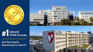 Όμιλος Ιατρικού Αθηνών: Ο πρώτος Όμιλος στην Ελλάδα με 2 Νοσοκομεία διαπιστευμένα κατά Joint Commission International (JCI)