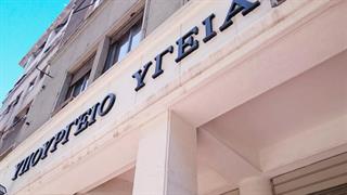 Προκήρυξη για απόσπαση 38 υπαλλήλων στην κεντρική υπηρεσία του υπουργείου Υγείας