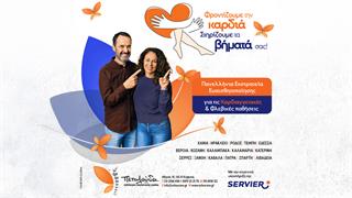 Πανελλαδική εκστρατεία ευαισθητοποίησης του κοινού για τις καρδιαγγειακές παθήσεις και τη χρόνια φλεβική νόσο