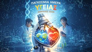 Παγκόσμια Ημέρα Υγείας -''Μαζί για την Υγεία. Με την Επιστήμη''