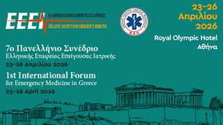 7o Πανελλήνιο Συνέδριο Επείγουσας Ιατρικής