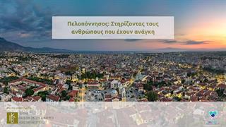 Πελοπόννησος: Δίκτυο δωρεάς φαρμάκων για ανθρώπους που έχουν ανάγκη