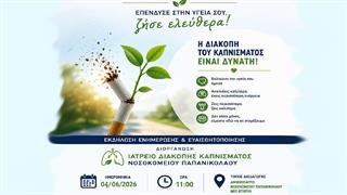 Εκδήλωση στο νοσοκομείο 