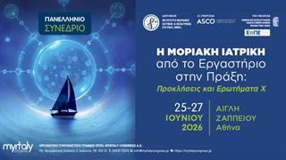 10ο Πανελλήνιο Συνέδριο: ''Η Μοριακή Ιατρική από το Εργαστήριο στην Πράξη: Προκλήσεις και Ερωτήματα Χ''