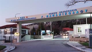 Πιστοποιητικό ISO για επτά τμήματα, κλινικές και εργαστήρια του 