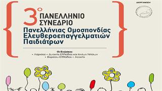 Στα Ιωάννινα τον Νοέμβριο το 3ο Πανελλήνιο Συνέδριο της ΠΟΜΕΠ