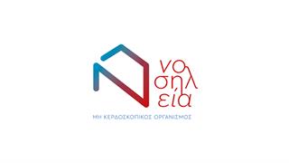 Ανακουφιστική Φροντίδα:  Η ''Νοσηλεία'' στηρίζει και συμμετέχει ενεργά στην εθνική προσπάθεια