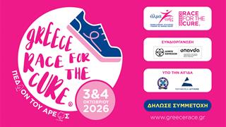 Greece Race for the Cure® 2026: Νέος χώρος, νέες διαδρομές, πάντα ενάντια στον καρκίνο του μαστού