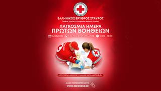 Ο Ελληνικός Ερυθρός Σταυρός τιμά την Παγκόσμια Ημέρα Πρώτων Βοηθειών με μεγάλη δράση στην Πλατεία Συντάγματος