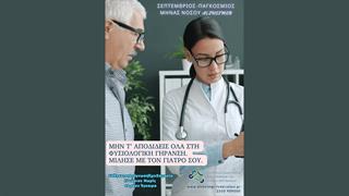 'Ανοια: Ο αριθμός των ασθενών προβλέπεται να ξεπεράσει τα 139 εκατομμύρια έως το 2050