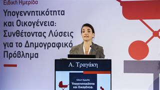 Αλ. Τραγάκη: Η γήρανση, δεν είναι μόνο οικονομικό ζήτημα, αλλά ταυτόχρονα κοινωνικό και πολιτικό θέμα [βίντεο]