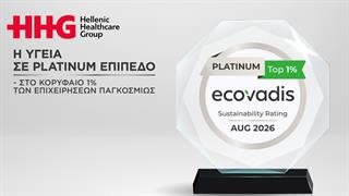 Hellenic Healthcare Group: Η Υγεία σε Platinum επίπεδο – στο κορυφαίο 1% των επιχειρήσεων παγκοσμίως