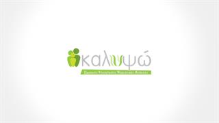 Το Σωματείο ''ΚΑΛΥΨΩ'' ανοίγει την αγκαλιά του σε όλους τους ανθρώπους με δερματικές παθήσεις