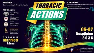Thoracic Actions: Σύγχρονες εξελίξεις στην πνευμονολογία και τη θωρακοχειρουργική
